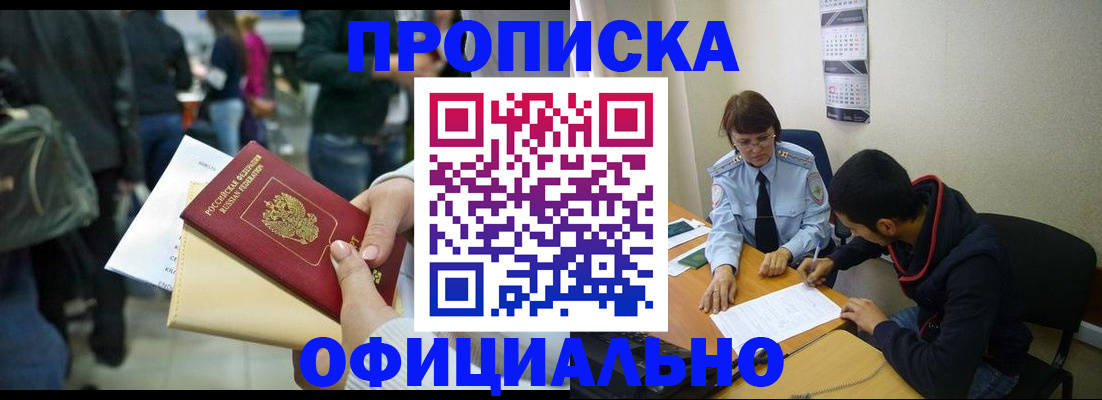 временная прописка в Мамадыше